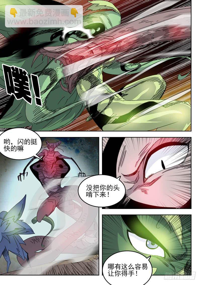 《超化EX》77中计 第3页