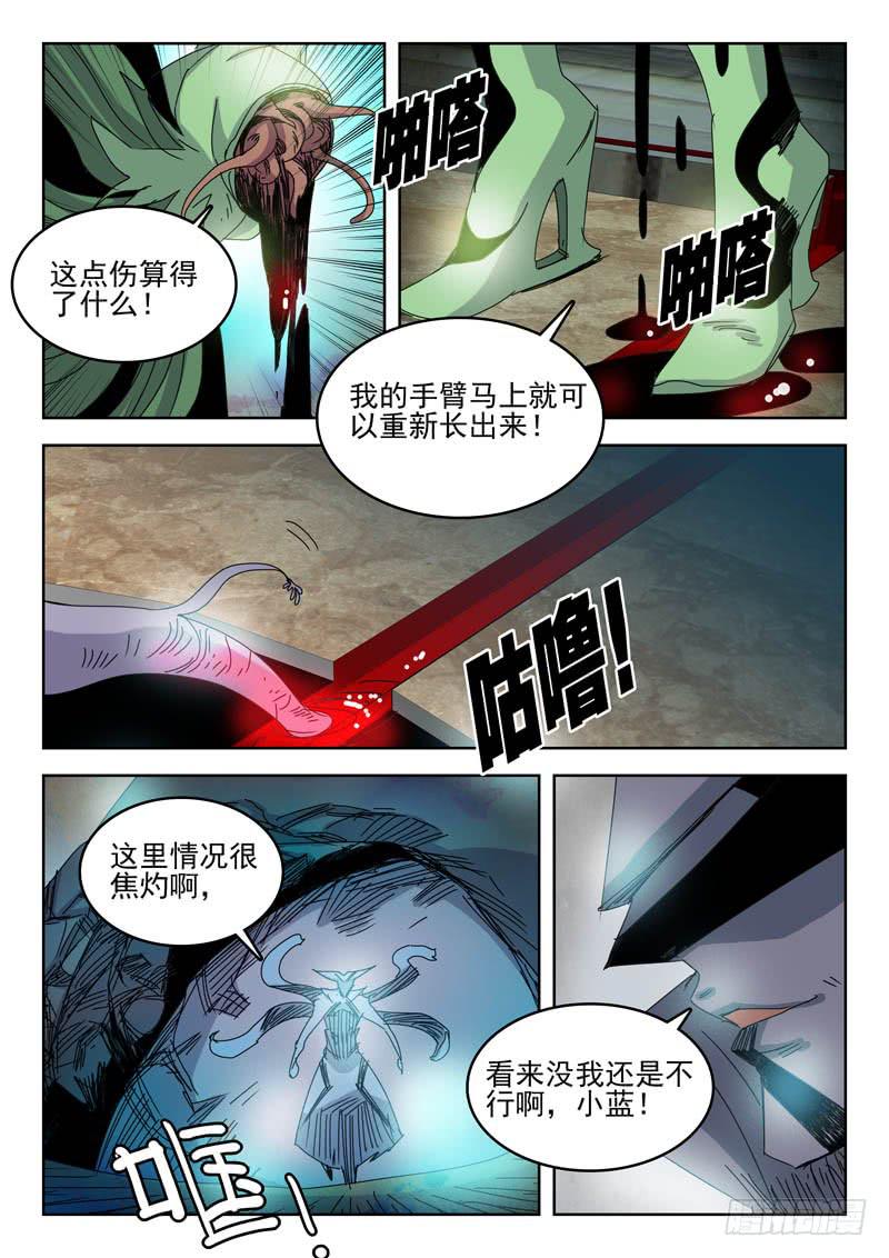 《超化EX》77中计 第4页