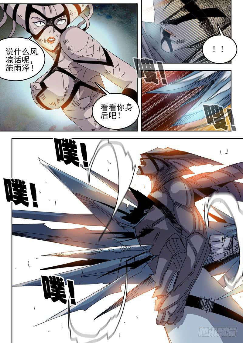 《超化EX》77中计 第5页