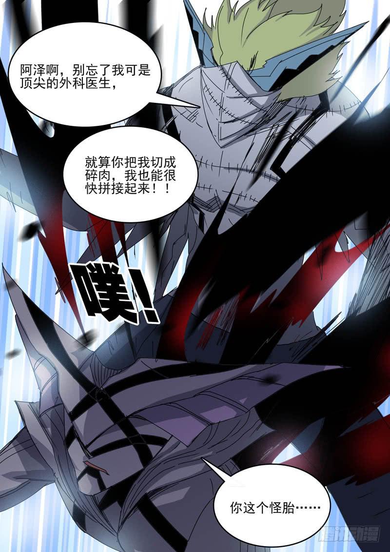 《超化EX》77中计 第6页