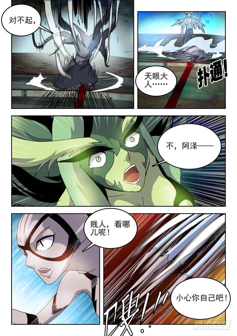 《超化EX》77中计 第7页