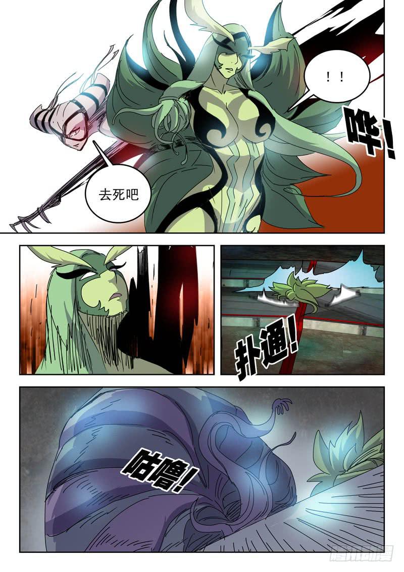 《超化EX》77中计 第8页