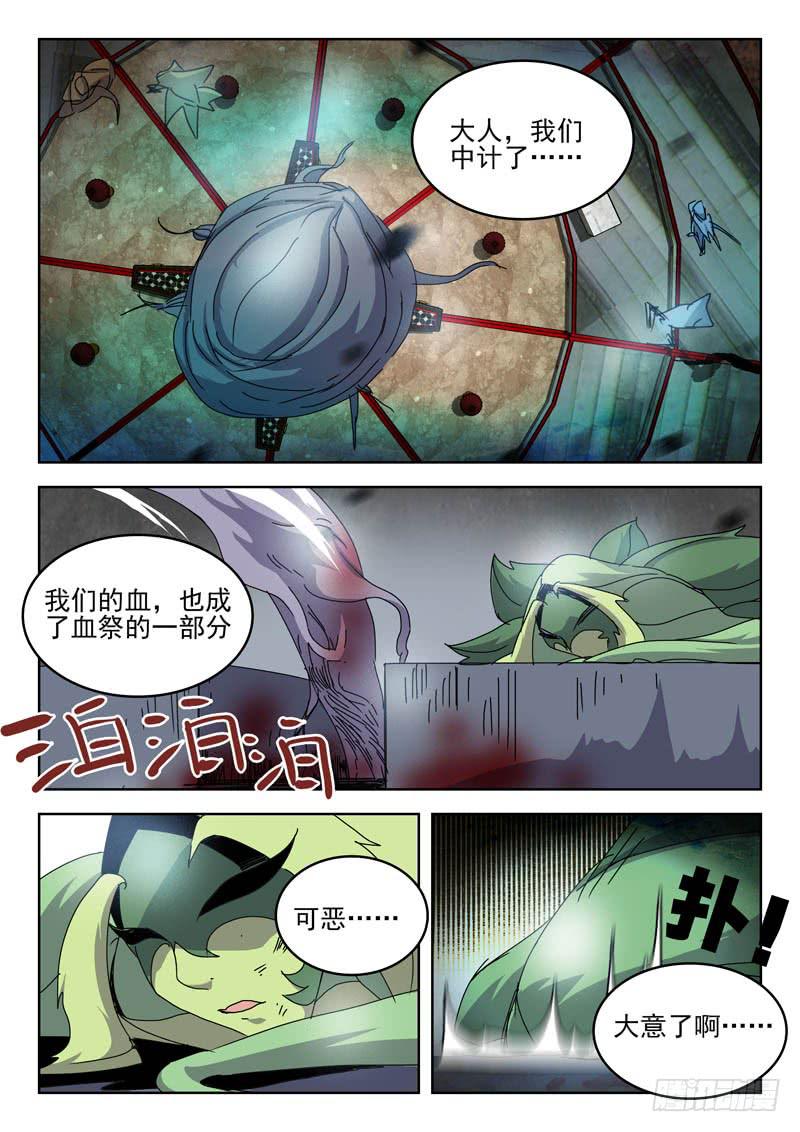 《超化EX》77中计 第9页