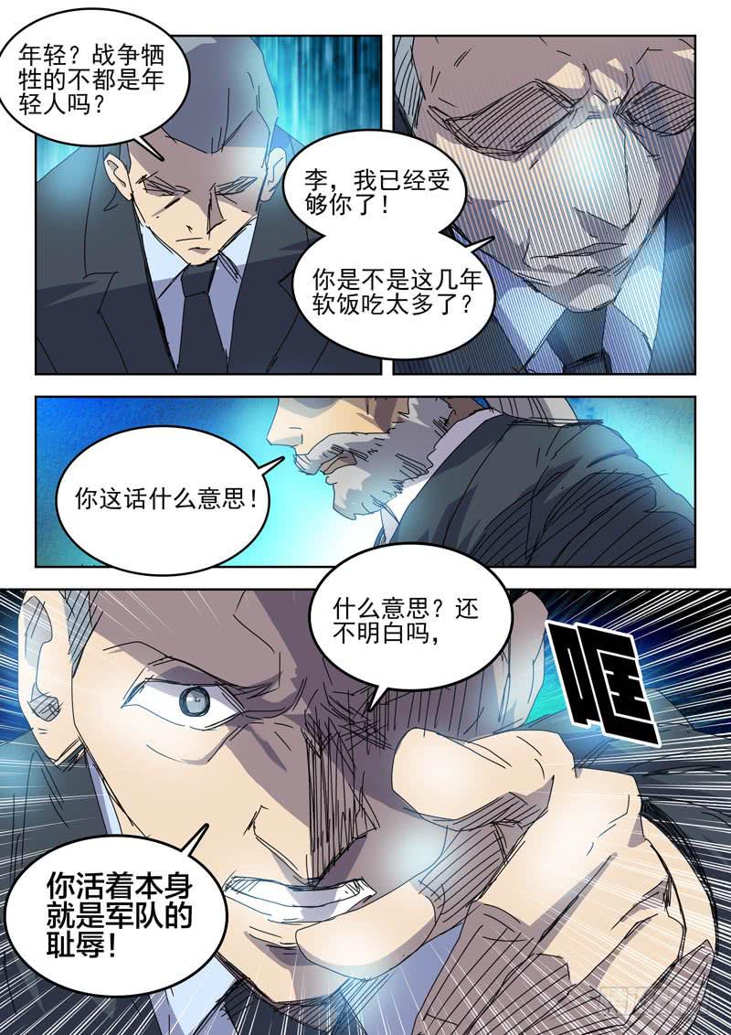 《超化EX》78耻辱 第10页