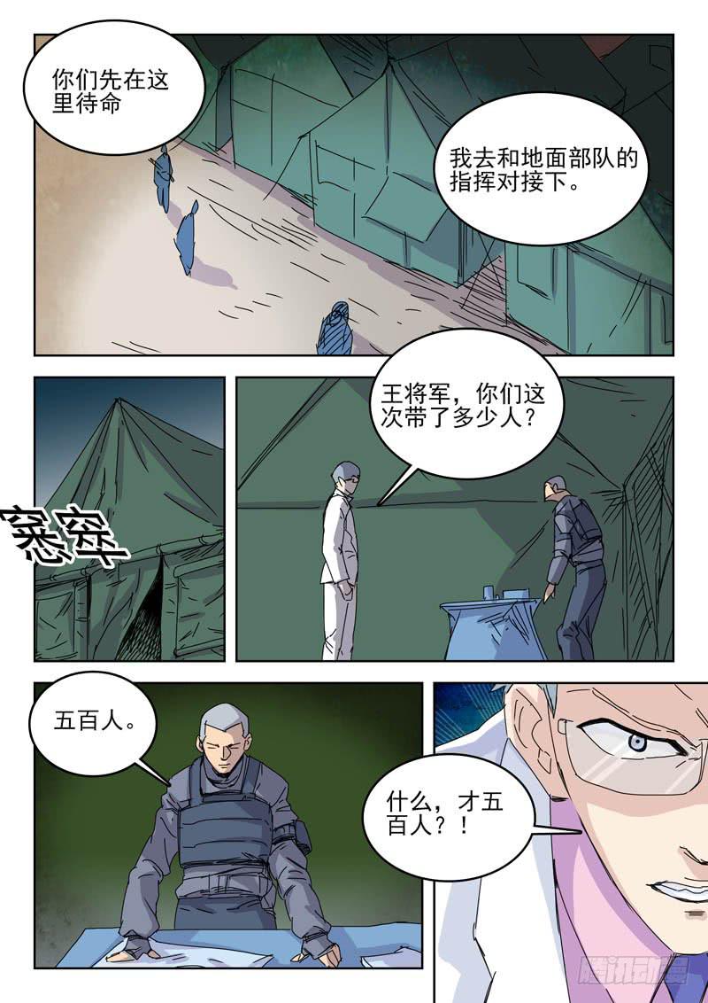 《超化EX》78耻辱 第1页