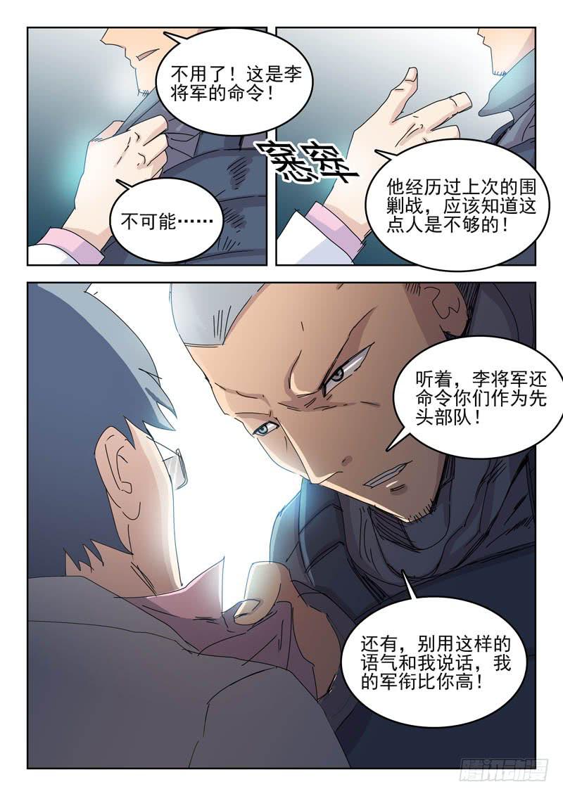 《超化EX》78耻辱 第3页