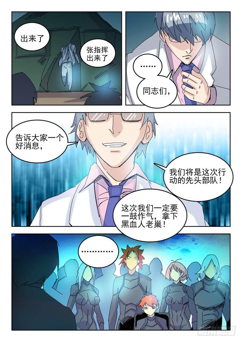 《超化EX》78耻辱 第5页