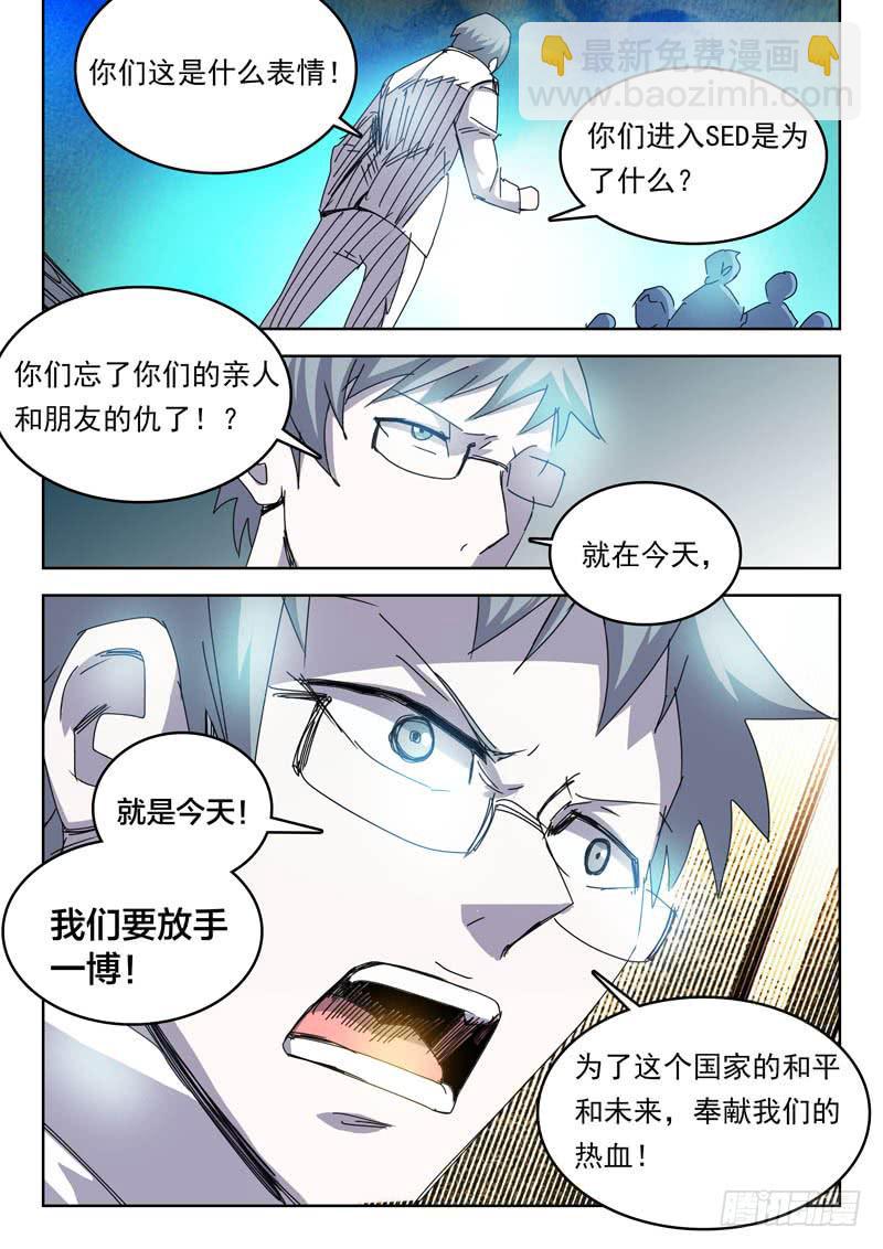 《超化EX》78耻辱 第6页