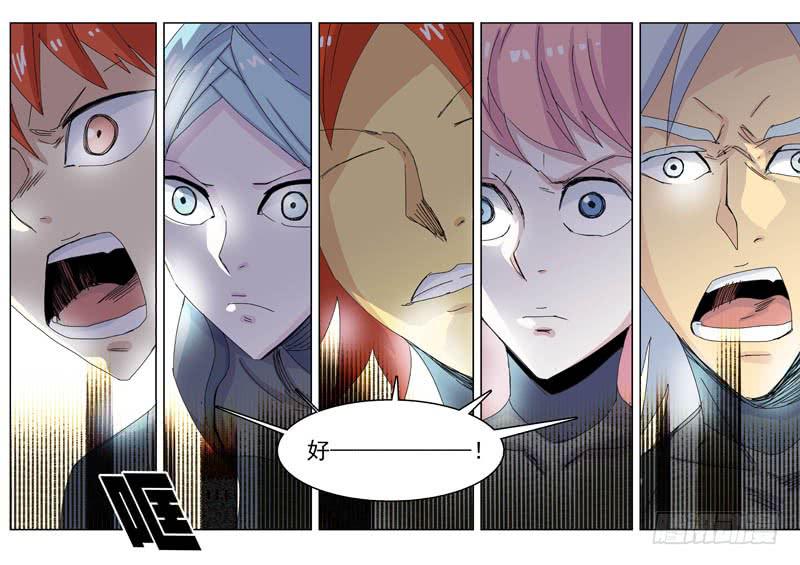 《超化EX》78耻辱 第7页