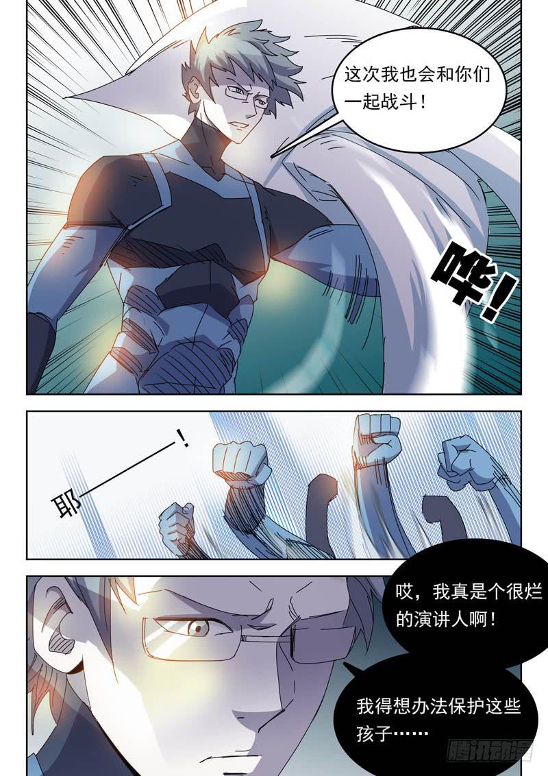 《超化EX》78耻辱 第8页