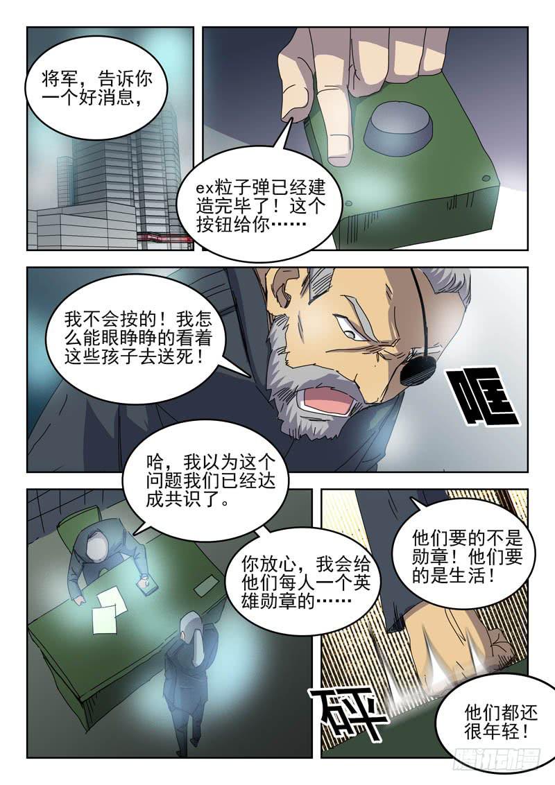 《超化EX》78耻辱 第9页
