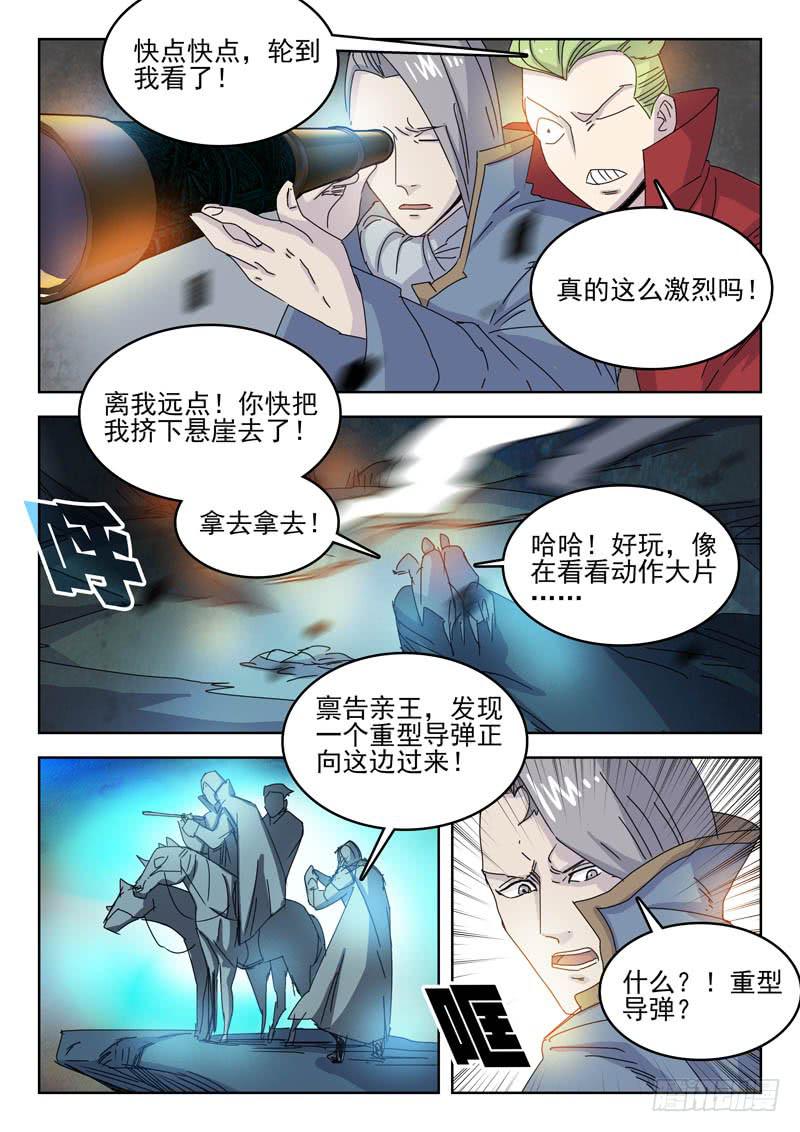 《超化EX》80联合加农炮 第5页