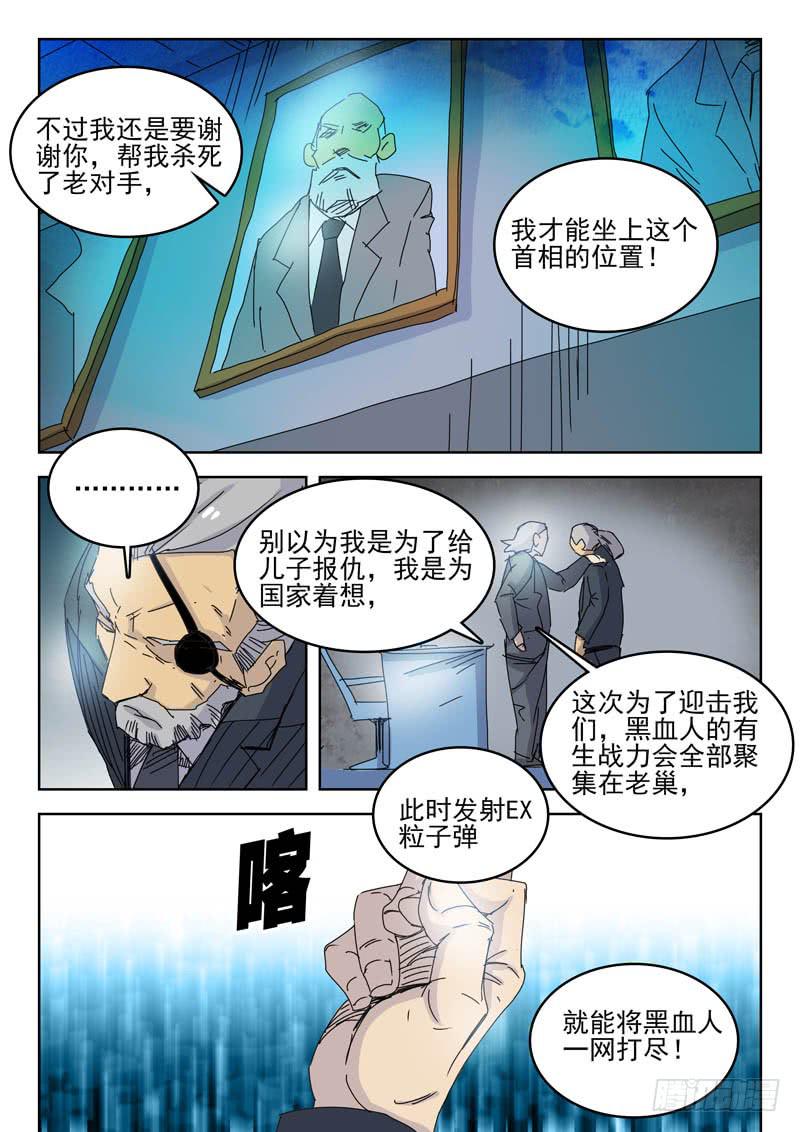 《超化EX》79救世主 第4页