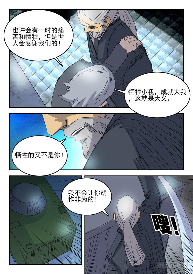 《超化EX》79救世主 第5页