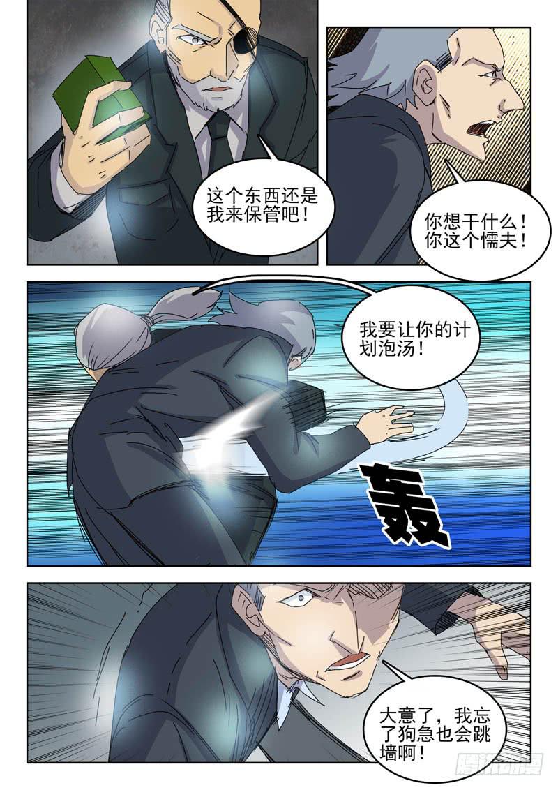 《超化EX》79救世主 第6页