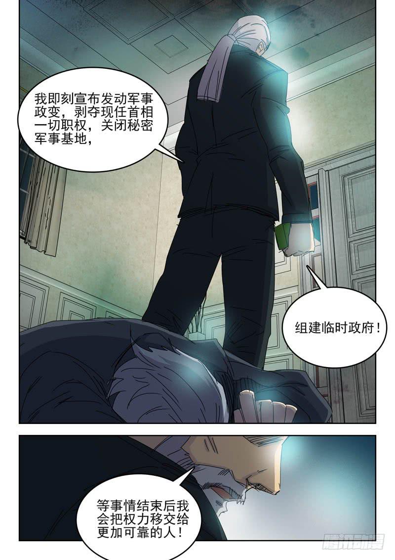 《超化EX》79救世主 第7页