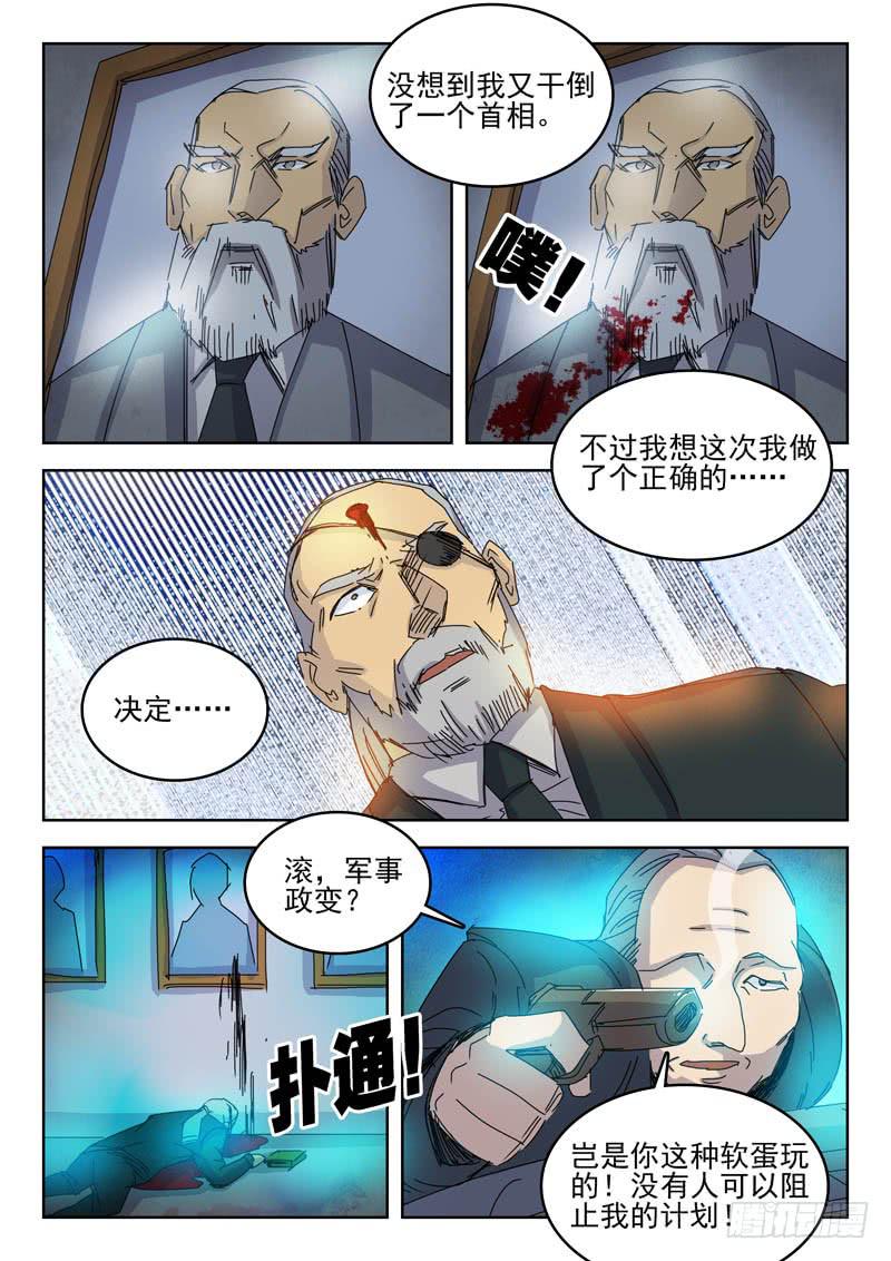 《超化EX》79救世主 第8页
