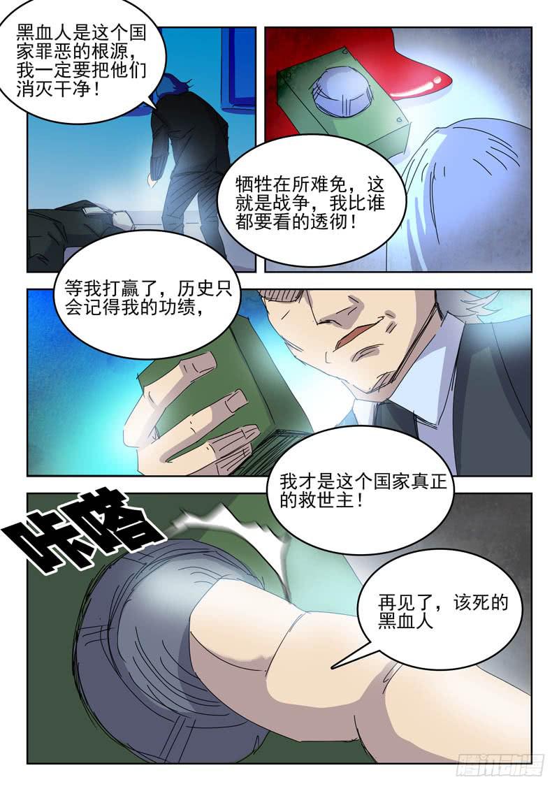 《超化EX》79救世主 第9页