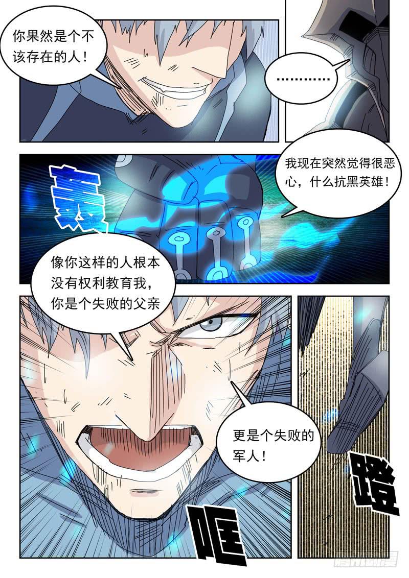 《超化EX》82虎拳 第3页