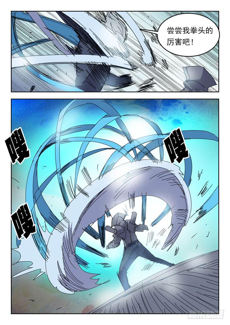 《超化EX》82虎拳 第5页