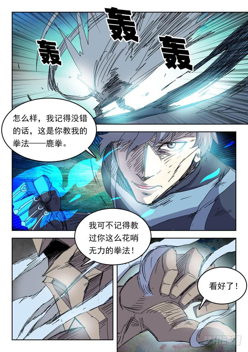 《超化EX》82虎拳 第6页
