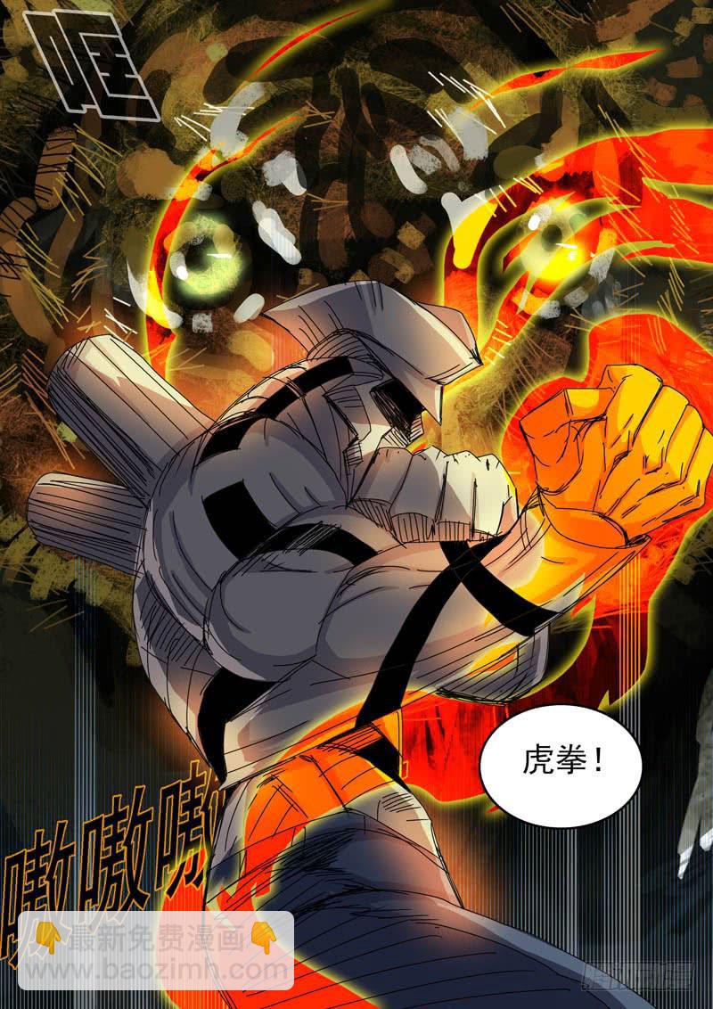 《超化EX》82虎拳 第7页