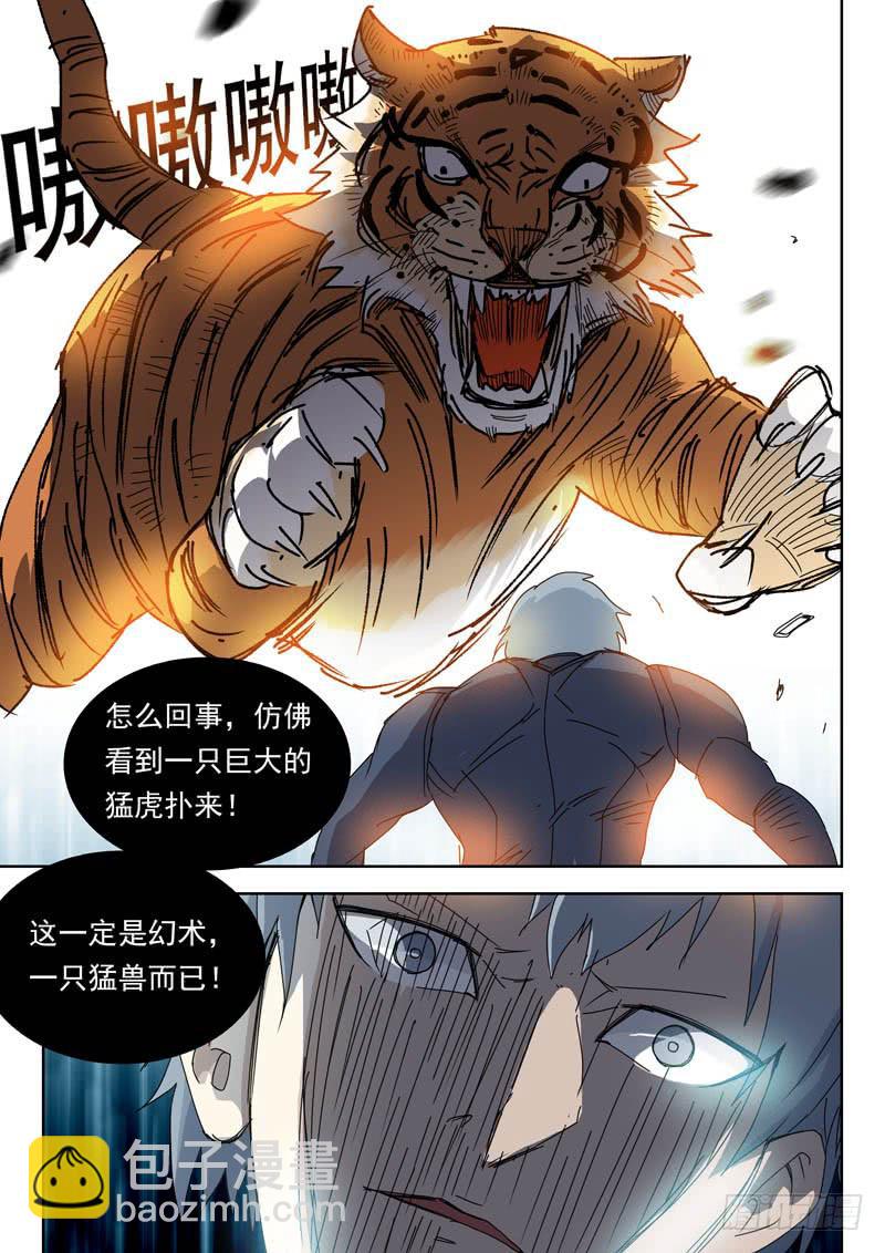 《超化EX》82虎拳 第8页