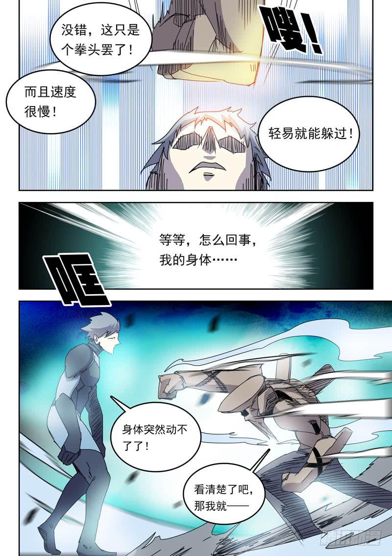 《超化EX》82虎拳 第9页