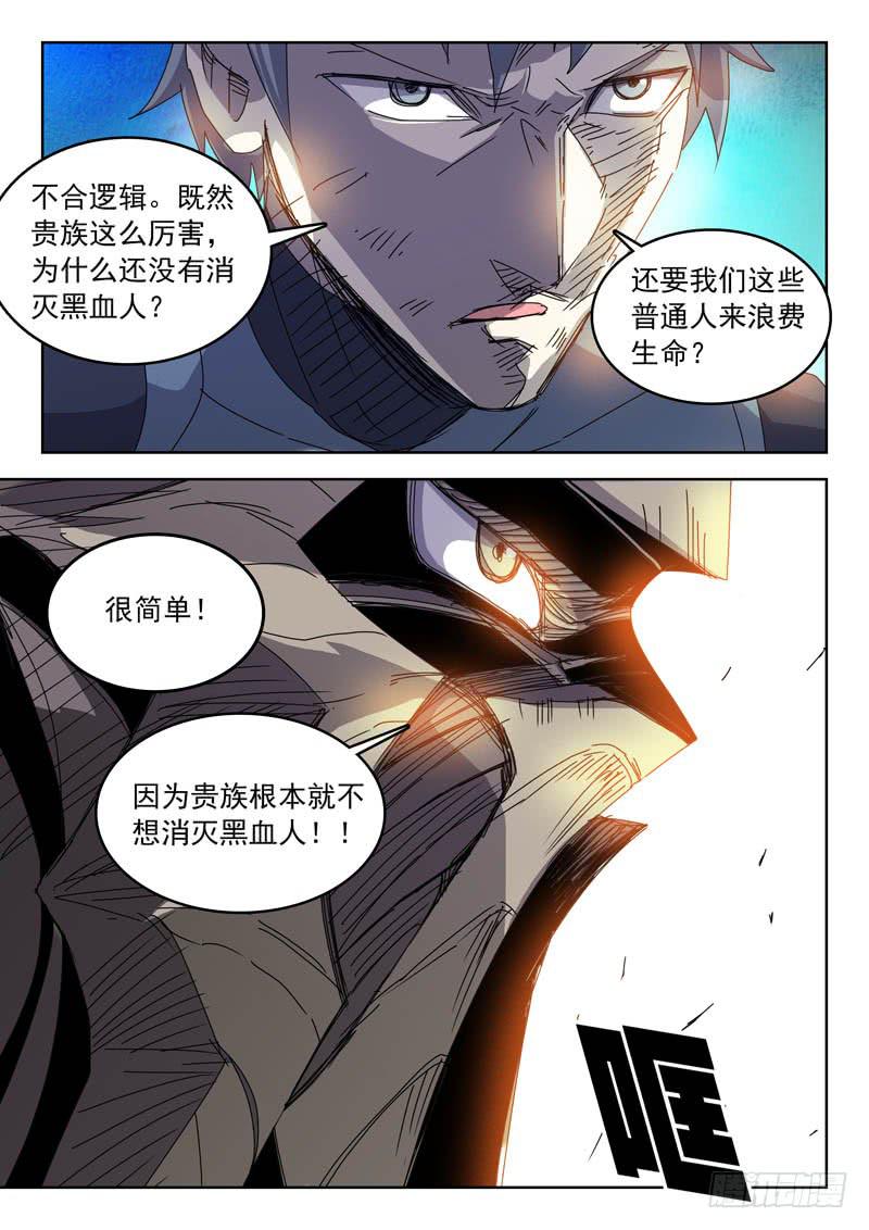 《超化EX》83贵族之血 第10页