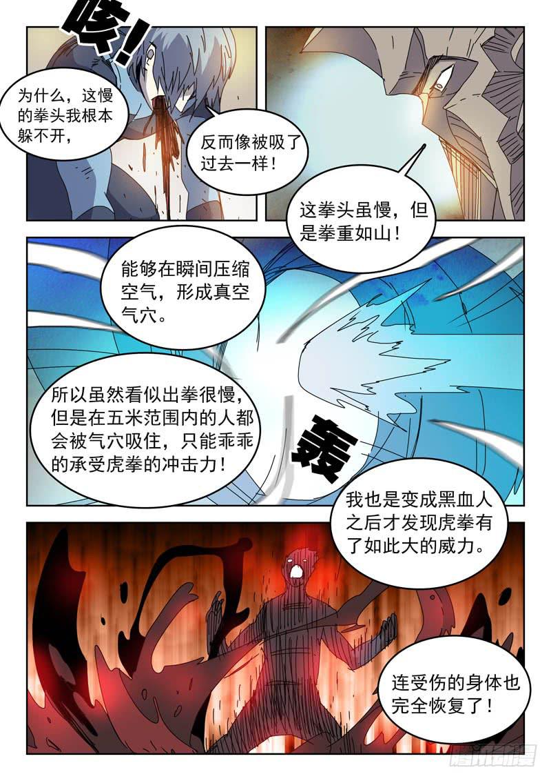 《超化EX》83贵族之血 第2页
