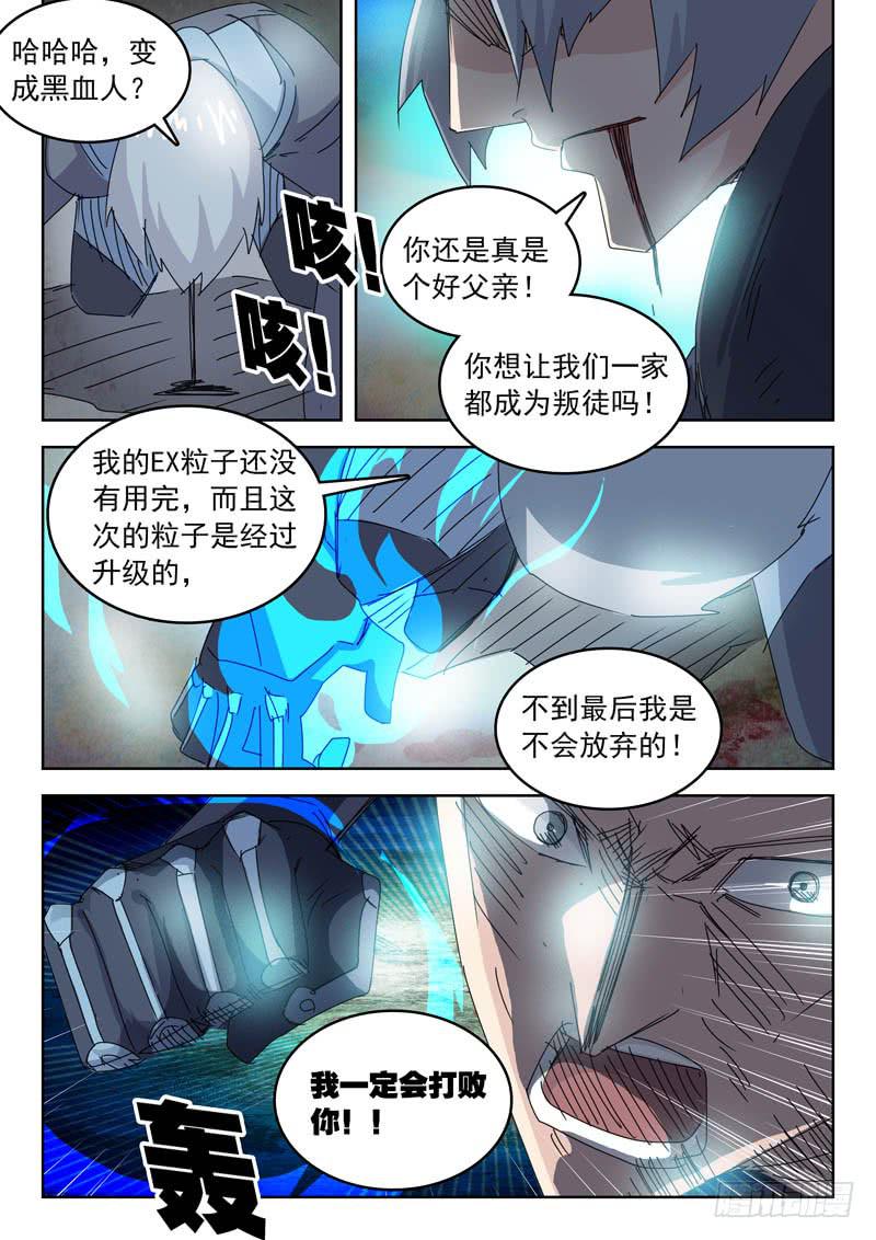《超化EX》83贵族之血 第4页