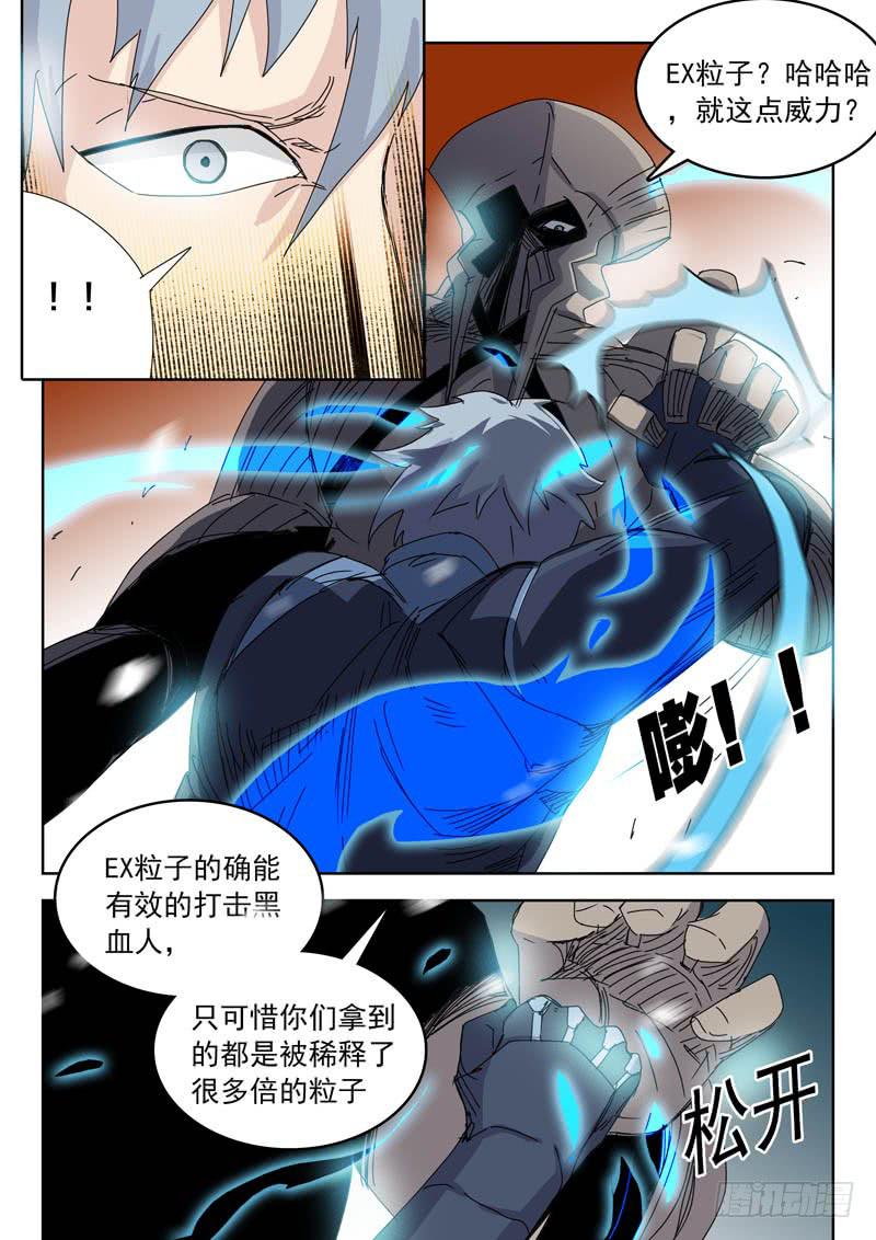 《超化EX》83贵族之血 第5页
