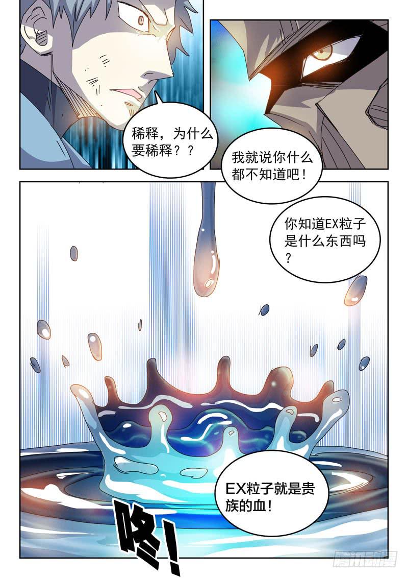 《超化EX》83贵族之血 第6页