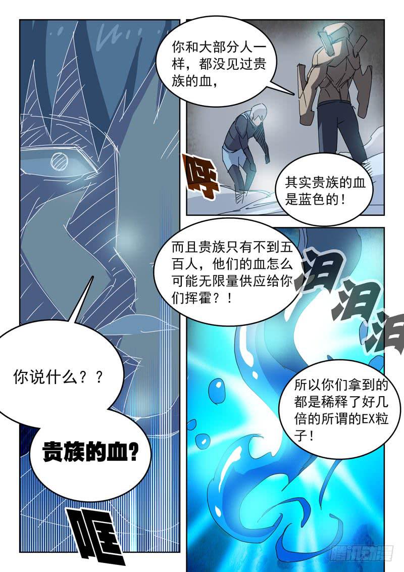 《超化EX》83贵族之血 第7页
