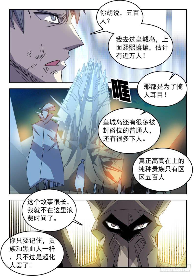 《超化EX》83贵族之血 第8页