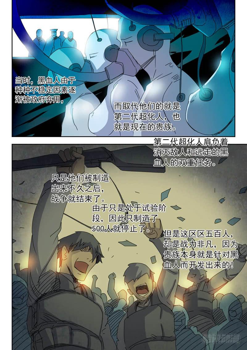《超化EX》83贵族之血 第9页