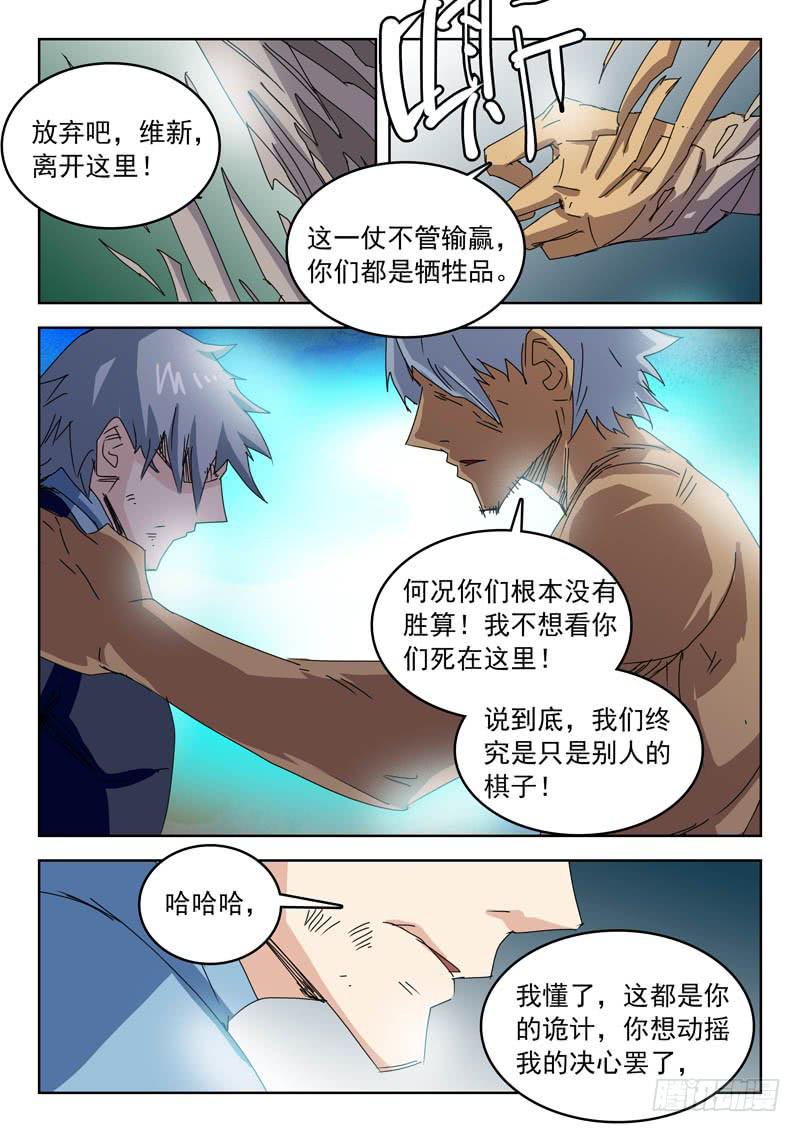 《超化EX》84孤军 第5页