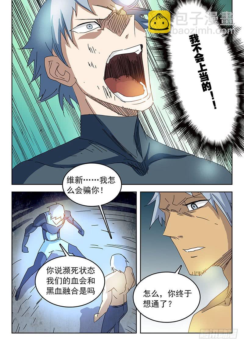 《超化EX》84孤军 第6页