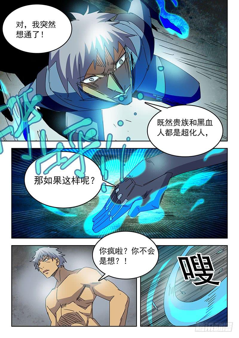 《超化EX》84孤军 第7页