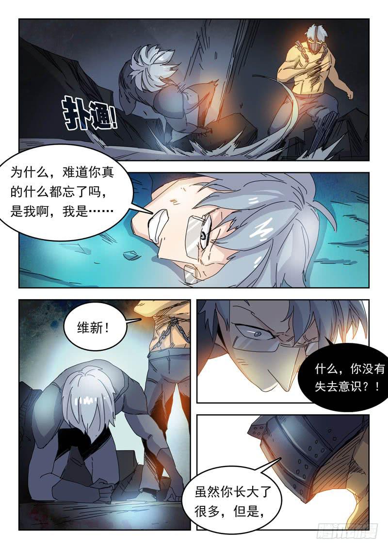 《超化EX》81父子 第8页