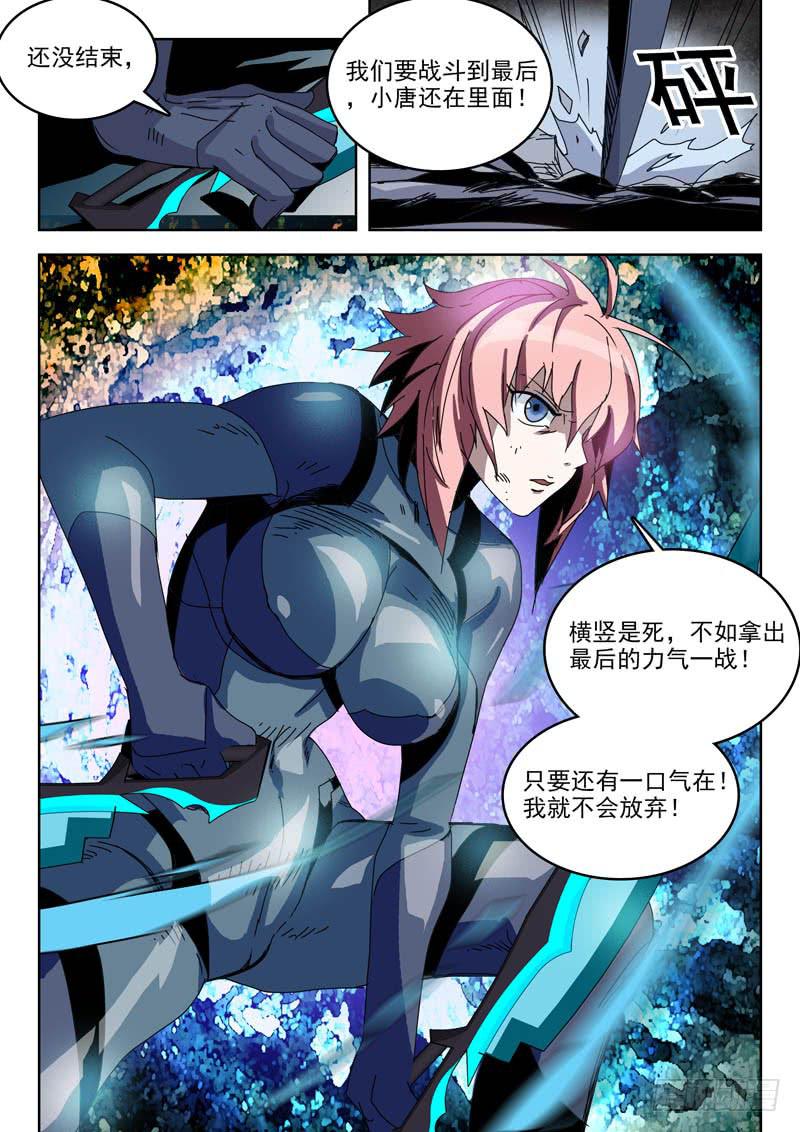 《超化EX》85最后的力气 第2页