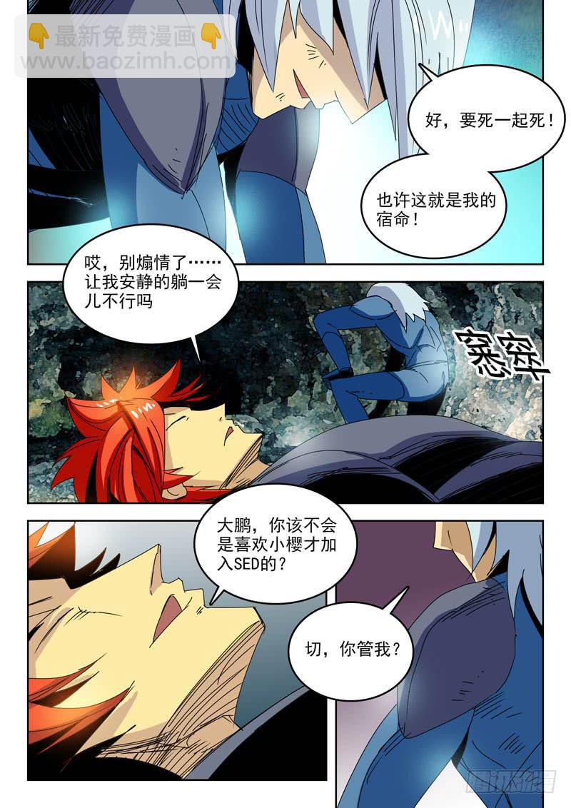《超化EX》85最后的力气 第3页