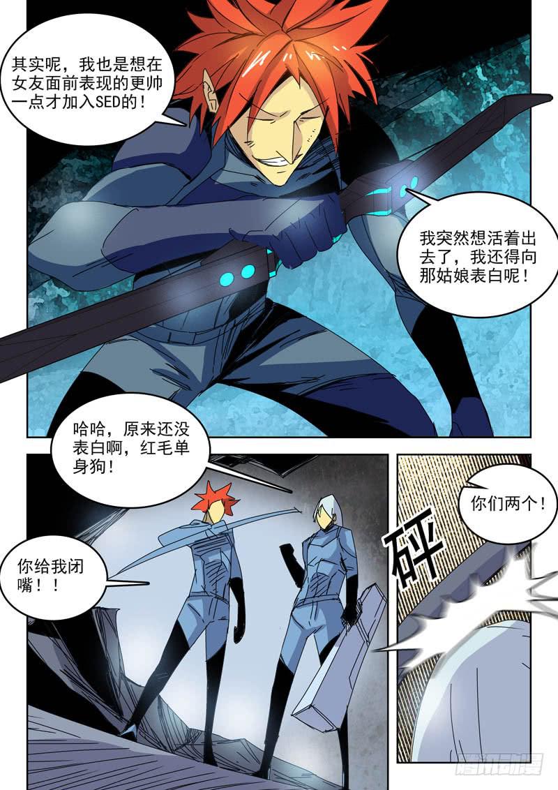 《超化EX》85最后的力气 第4页