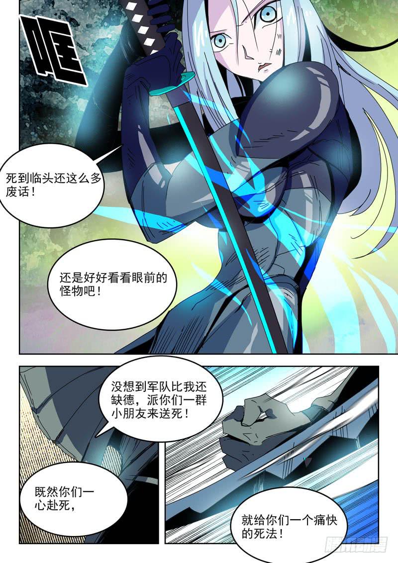 《超化EX》85最后的力气 第5页
