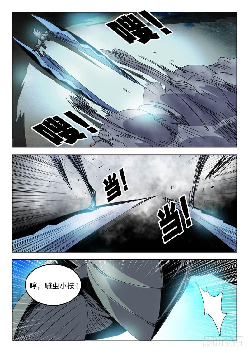 《超化EX》85最后的力气 第7页