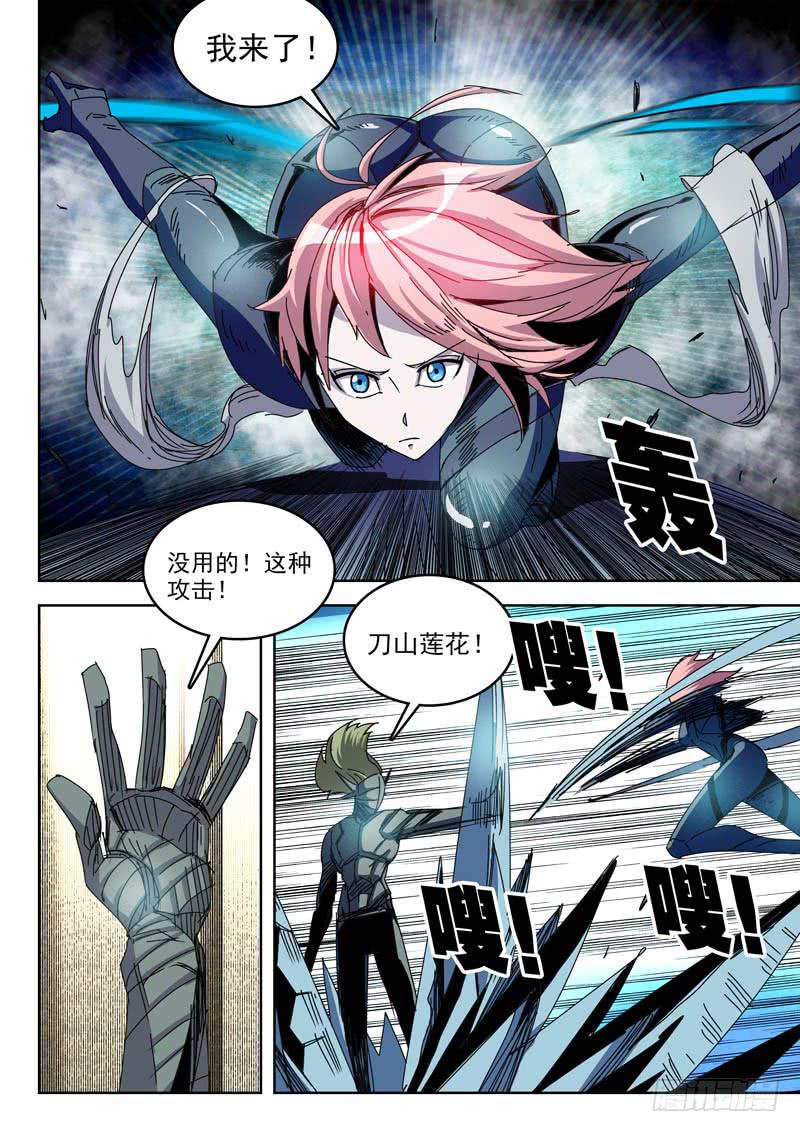 《超化EX》85最后的力气 第8页