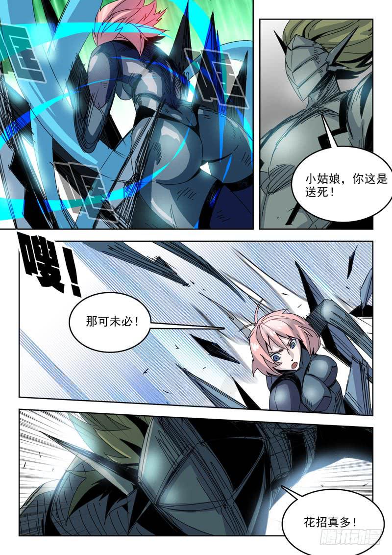 《超化EX》85最后的力气 第9页