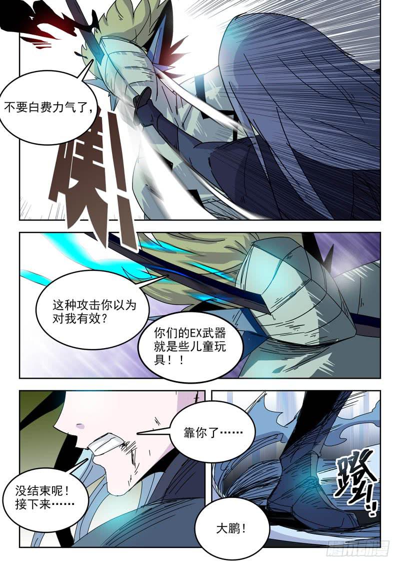 《超化EX》86救兵？ 第3页