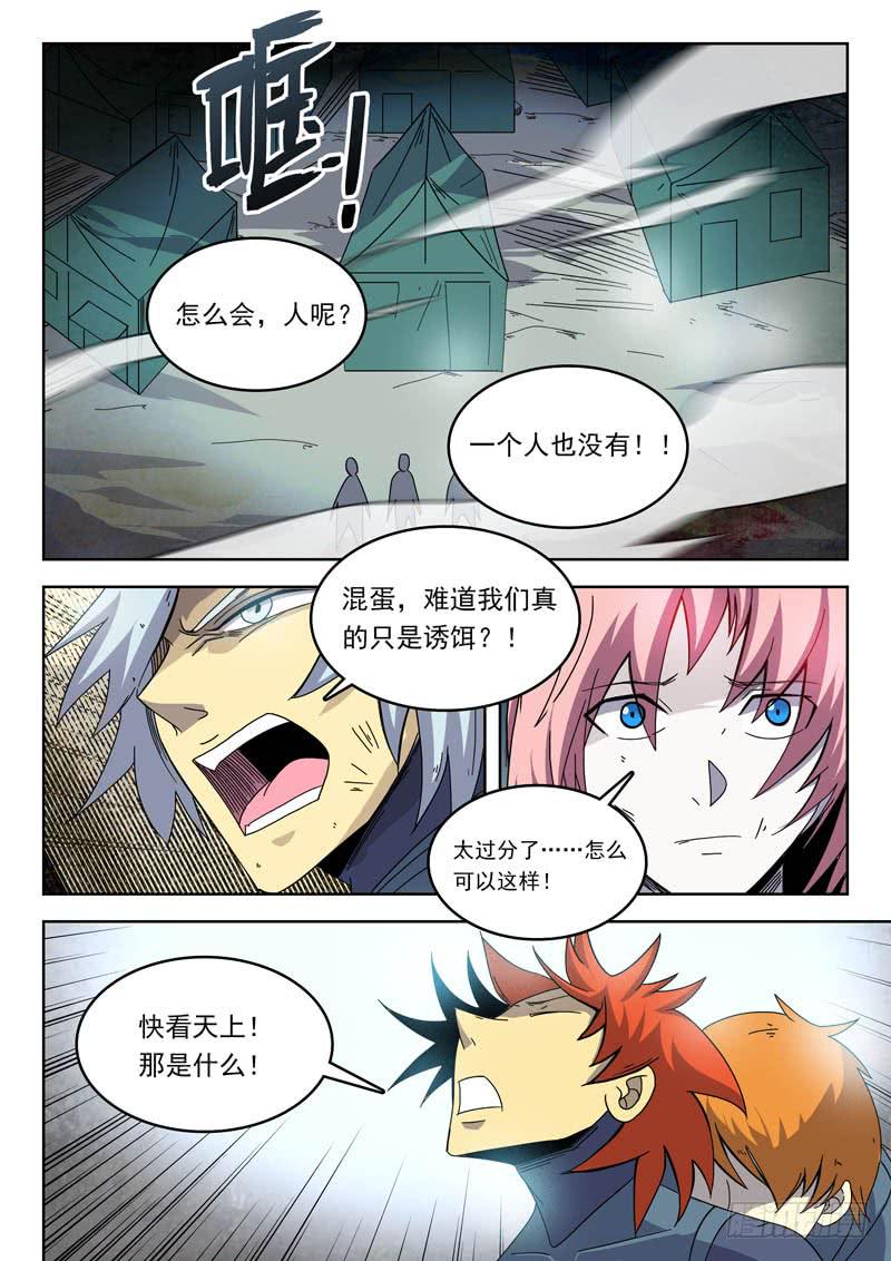 《超化EX》88营地 第3页
