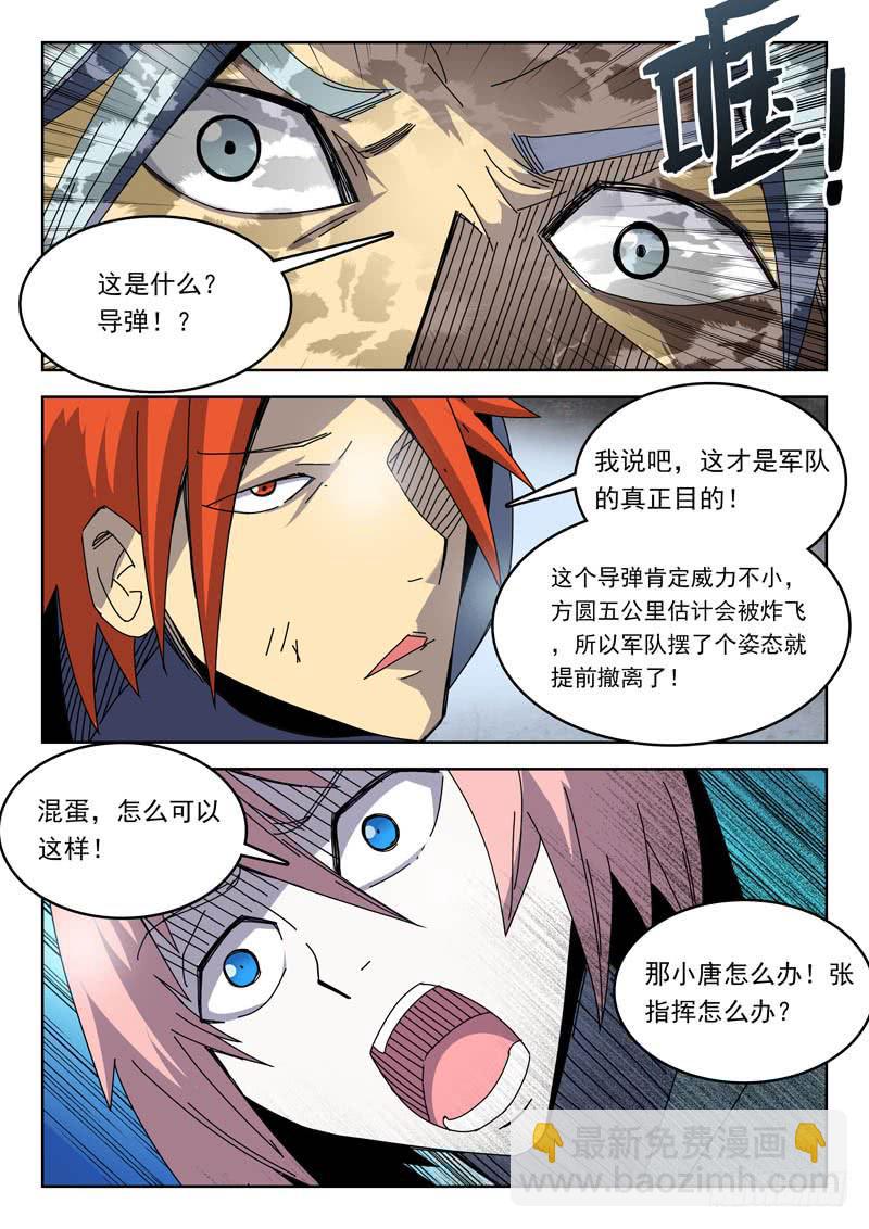 《超化EX》88营地 第5页